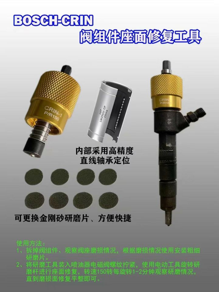NO.014(5) VALVE ASSEMBLY SEAT GRINDING TOOLS FOR BOSCH CRIN1 110 SERIES INJECTOR