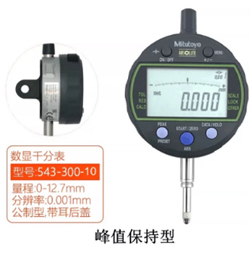 NO.031(7) Digital micrometer Range: 0-12.7mm Resolution: 0.001mm Metric type, with ear cover
